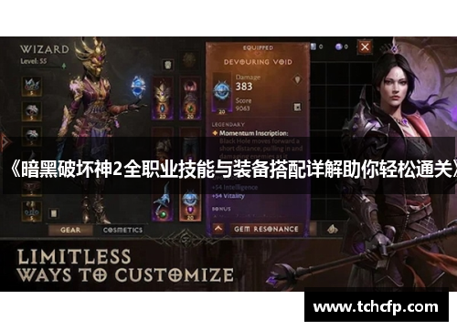 《暗黑破坏神2全职业技能与装备搭配详解助你轻松通关》