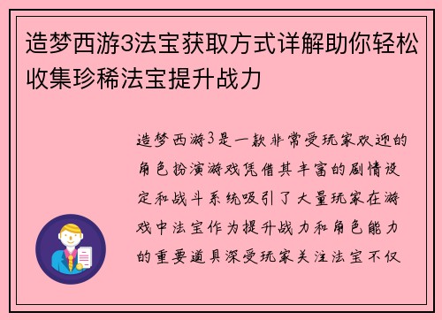 造梦西游3法宝获取方式详解助你轻松收集珍稀法宝提升战力