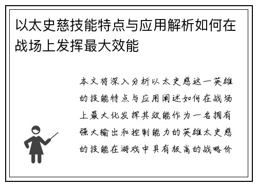 以太史慈技能特点与应用解析如何在战场上发挥最大效能