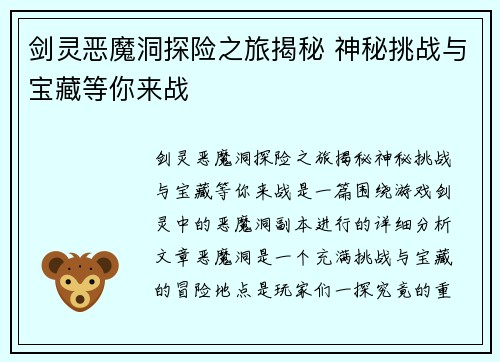 剑灵恶魔洞探险之旅揭秘 神秘挑战与宝藏等你来战