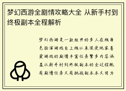 梦幻西游全剧情攻略大全 从新手村到终极副本全程解析 梦幻西游全剧情攻略大全 从新手村到终极副本全程解析
