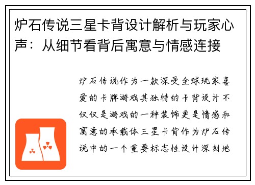 炉石传说三星卡背设计解析与玩家心声:从细节看背后寓意与情感连接 炉石传说三星卡背设计解析与玩家心声:从细节看背后寓意与情感连接