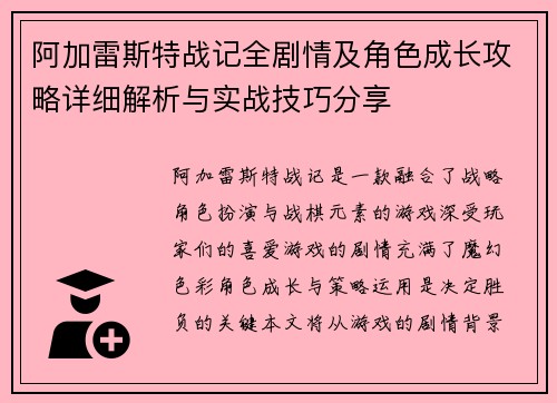阿加雷斯特战记全剧情及角色成长攻略详细解析与实战技巧分享 阿加雷斯特战记全剧情及角色成长攻略详细解析与实战技巧分享